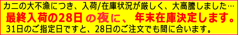 年末年始のカニ